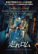 R&ograve;m - Japanese Theatrical movie poster (xs thumbnail)