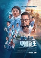 Chinese Doctors - Hong Kong Movie Poster (xs thumbnail)