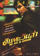 Wong gok hak yau - Thai poster (xs thumbnail)