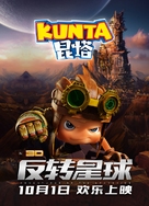 Axel 2: Adventures of the Spacekids - Chinese Movie Poster (xs thumbnail)