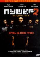 Pusher 2 - Russian Movie Cover (xs thumbnail)