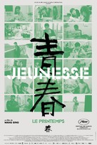 Shanghai Qingnian - French Movie Poster (xs thumbnail)