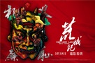 Huang Cheng Ji - Chinese Movie Poster (xs thumbnail)