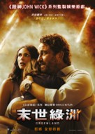 Greenland - Hong Kong Movie Poster (xs thumbnail)