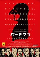 Birdman or (The Unexpected Virtue of Ignorance) - Japanese Movie Poster (xs thumbnail)