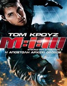 Mission: Impossible III - Greek Movie Poster (xs thumbnail)