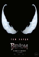 Venom - Russian Movie Poster (xs thumbnail)