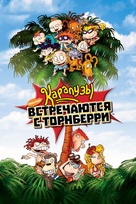 Rugrats Go Wild! - Russian Movie Cover (xs thumbnail)