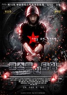 Lee&#039;s Adventure - South Korean Movie Poster (xs thumbnail)