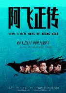 Ah Fei jing juen - Chinese Movie Poster (xs thumbnail)