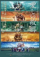 Wo He Wo De Jia Xiang - Japanese Theatrical movie poster (xs thumbnail)