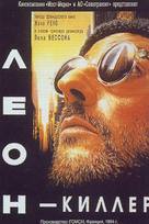 L&eacute;on: The Professional - Russian Movie Poster (xs thumbnail)