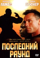 The Circuit 2: The Final Punch - Russian DVD movie cover (xs thumbnail)