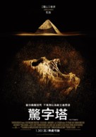 The Pyramid - Taiwanese Movie Poster (xs thumbnail)