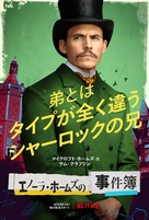 Enola Holmes - Japanese Movie Poster (xs thumbnail)