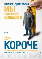 Downsizing - Russian Movie Poster (xs thumbnail)