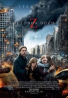 World War Z - Bulgarian Movie Poster (xs thumbnail)
