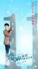 Spicy Hot In Love - Chinese Movie Poster (xs thumbnail)