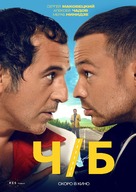 Ch/B - Russian Teaser movie poster (xs thumbnail)