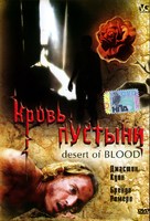 Desert of Blood - Russian DVD movie cover (xs thumbnail)