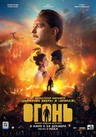 Ogon - Russian Movie Poster (xs thumbnail)