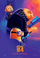 Despicable Me 4 - Ukrainian Movie Poster (xs thumbnail)
