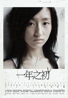 Yi nian zhi chu - Taiwanese poster (xs thumbnail)