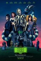 Beetlejuice Beetlejuice - Thai Movie Poster (xs thumbnail)