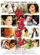 Eat Drink Man Woman: So Far, Yet So Close - Taiwanese Movie Poster (xs thumbnail)
