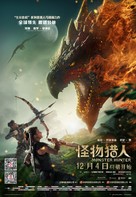 Monster Hunter - Chinese Movie Poster (xs thumbnail)