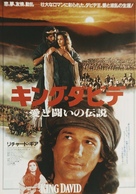 King David - Japanese Movie Poster (xs thumbnail)