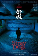 Jiao you - Taiwanese Movie Poster (xs thumbnail)