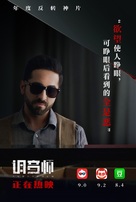 Andhadhun - Chinese Movie Poster (xs thumbnail)
