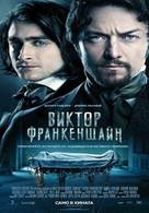 Victor Frankenstein - Bulgarian Movie Poster (xs thumbnail)