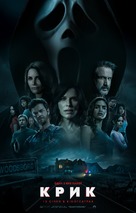 Scream - Ukrainian Movie Poster (xs thumbnail)