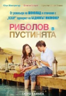 Salmon Fishing in the Yemen - Bulgarian Movie Poster (xs thumbnail)