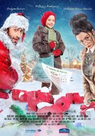 Ho Ho Ho 2: O loterie de familie - Romanian Movie Poster (xs thumbnail)