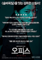 O piseu - South Korean Movie Poster (xs thumbnail)