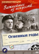 Ognennye gody - Soviet Movie Poster (xs thumbnail)