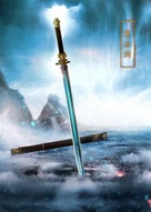 &quot;The Legend of Chusen&quot; - Chinese Movie Poster (xs thumbnail)