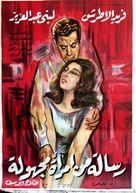 Letter from an Unknown Woman - Egyptian Movie Poster (xs thumbnail)