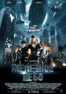 Iron Sky - Russian Movie Poster (xs thumbnail)