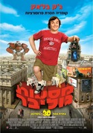 Gulliver&#039;s Travels - Israeli Movie Poster (xs thumbnail)