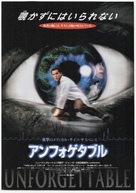Unforgettable - Japanese Movie Poster (xs thumbnail)