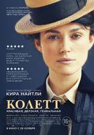 Colette - Russian Movie Poster (xs thumbnail)