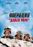 Delta Farce - Russian Movie Poster (xs thumbnail)