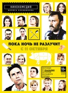 Poka noch ne razluchit - Russian Movie Poster (xs thumbnail)