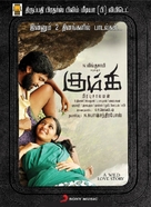 Kumki - Indian Movie Poster (xs thumbnail)