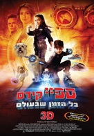 Spy Kids: All the Time in the World in 4D - Israeli Movie Poster (xs thumbnail)