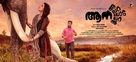 Aana Alaralodalaral - Indian Movie Poster (xs thumbnail)